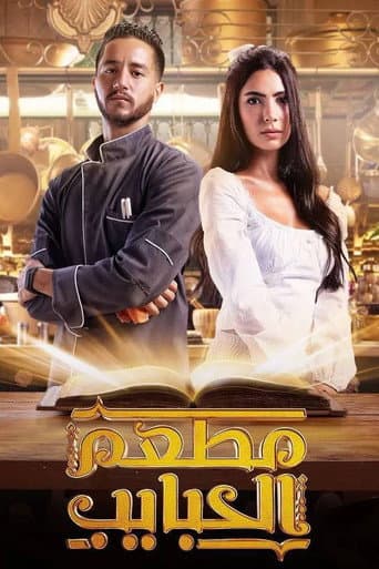 Poster for El Habayeb Restaurant