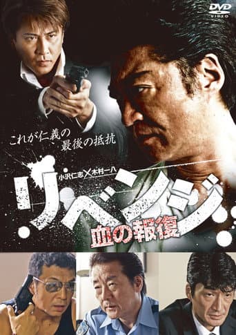 Poster for Revenge: Blood for Blood