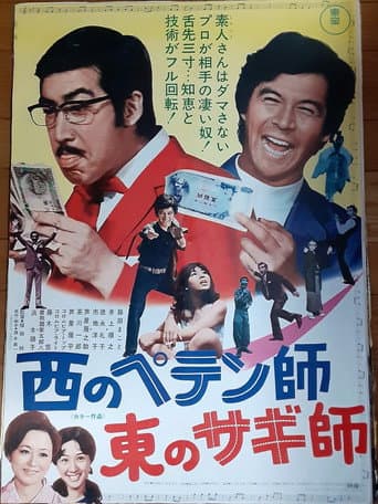 Poster for A Swindler to the West: A Con Man to the East