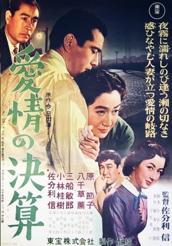 Poster for Settlement of Love