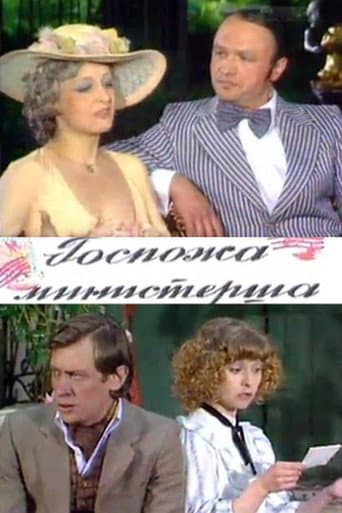 Poster for Госпожа министерша