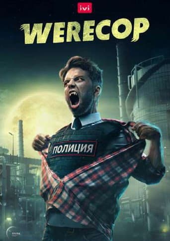 Poster for Werecop
