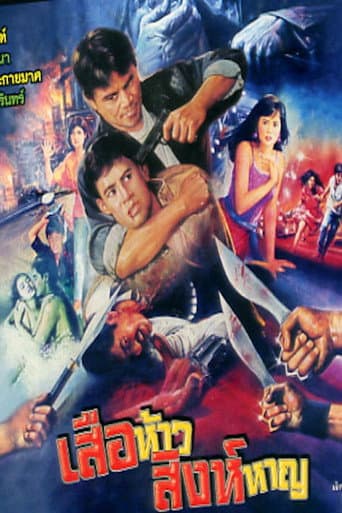 Poster for Brave Tiger