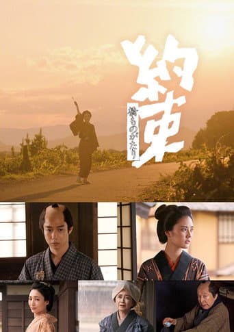 Poster for 橋ものがたり「約束」
