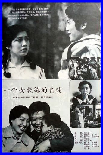 Poster for A Female Coach’s Story