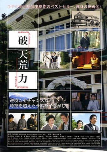 Poster for A Miracle of Hakone