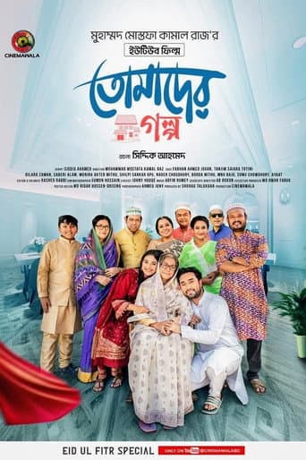 Poster for Tomader Golpo