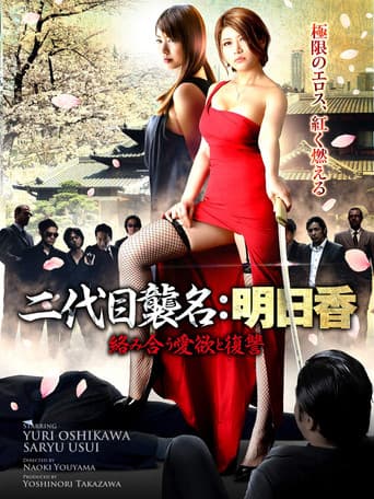 Poster for Second Generation Name