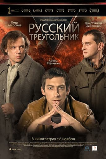 Poster for The Russian Triangle