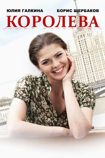 Poster for Queen