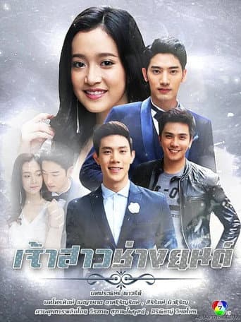 Poster for Mechanic Bride