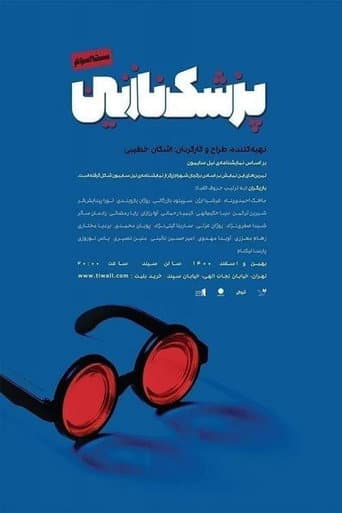 Poster for Sweet Doctor