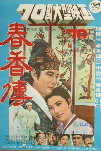 Poster for The Story of Chunhyang