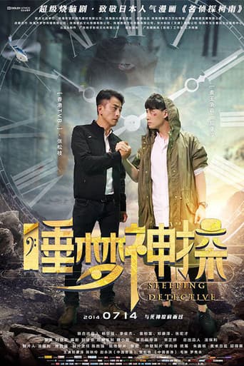 Poster for Sleeping Detective