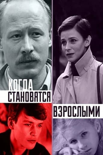 Poster for When They Become Adults