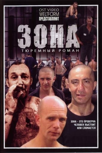 Poster for Зона