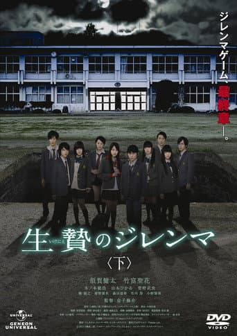 Poster for Sacrifice Dilemma: Last Part