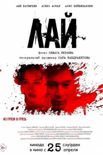 Poster for Lay