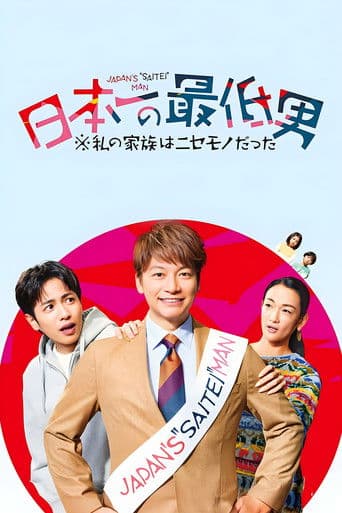 Poster for Japan's Number One Jerk Salaryman