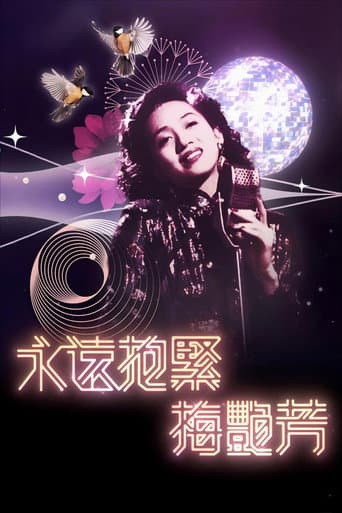 Poster for 永遠抱緊-梅艷芳