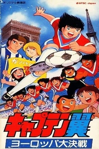 Poster for Captain Tsubasa Movie 01: The Great Competition of Europe