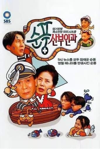 Poster for Soonpoong Clinic