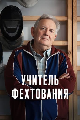 Poster for Fencing Teacher
