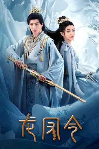 Poster for Long Feng Ling