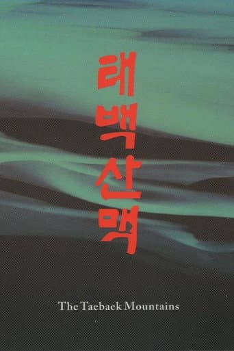 Poster for The Taebaek Mountains