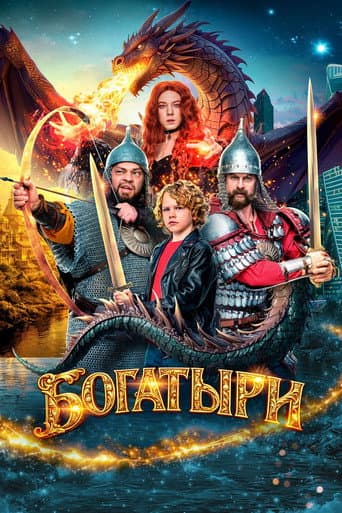 Poster for Bogatyrs