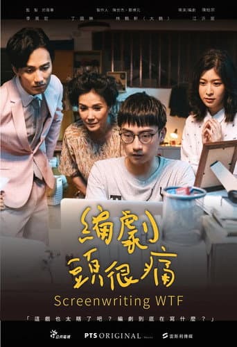 Poster for Screenwriting WTF