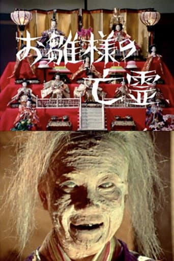 Poster for Ghosts of the Dolls