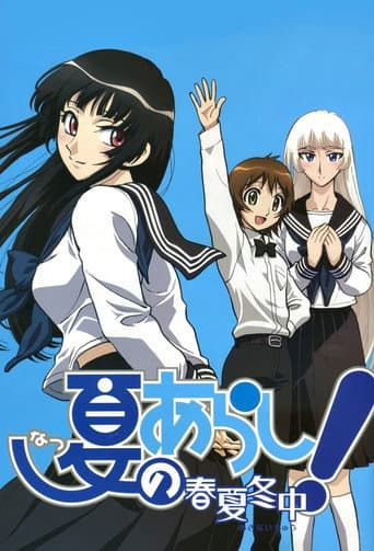 Poster for Natsu no Arashi! Akinai-chū