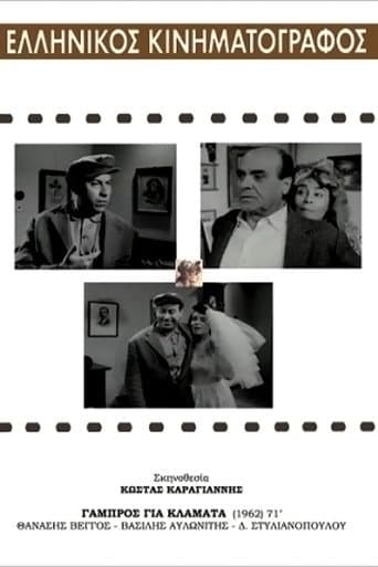 Poster for Groom for Crying