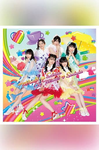Poster for 超ときめき♡宣伝部の未来へつながる超ときめき♡コースター