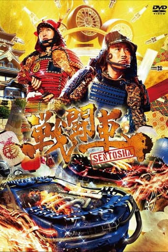 Poster for Sentosha: Battle Wheels