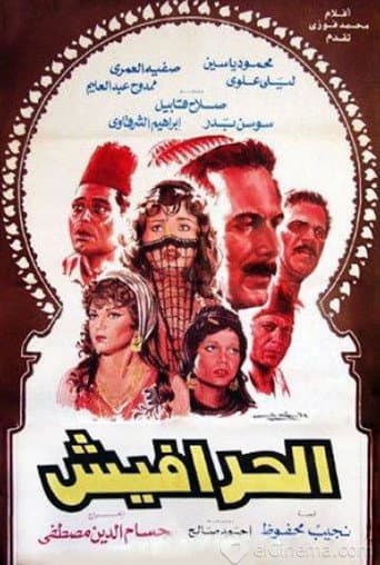 Poster for Al-Harafish