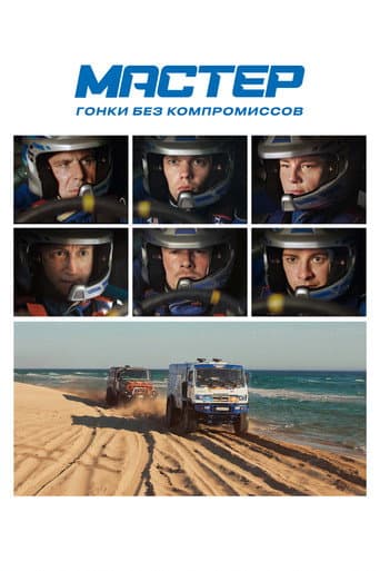Poster for Master