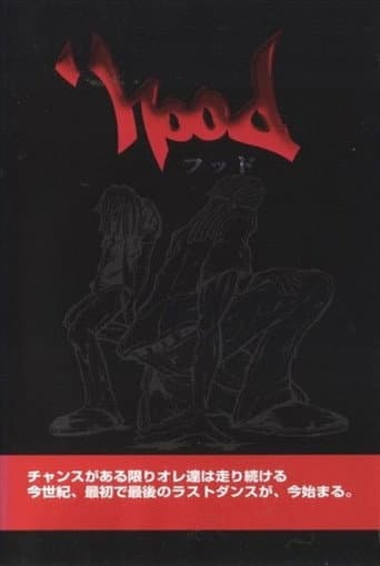 Poster for 'Hood