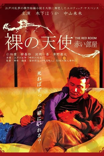 Poster for Naked Angel : The Red Room