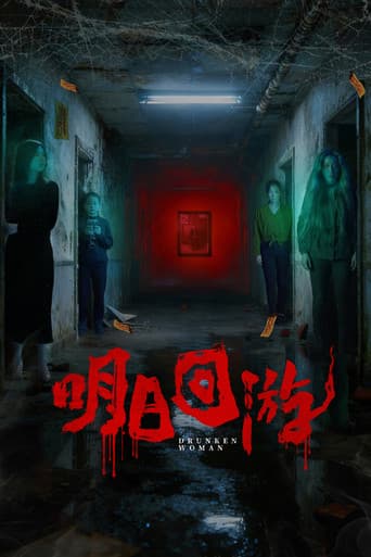 Poster for Drunken Woman