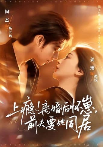 Poster for Addicted! Pregnant After Divorce, Ex-Husband Wants Her to Live Together