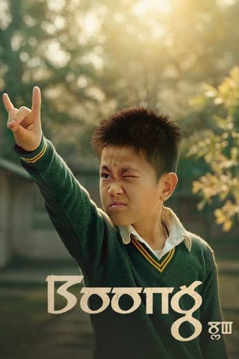 Poster for Boong