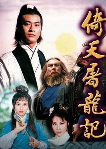 Poster for Heaven Sword and Dragon Sabre
