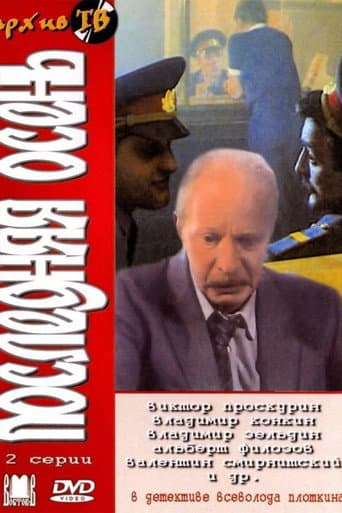 Poster for Poslednyaya Osen