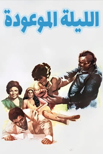 Poster for The promised night
