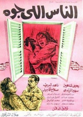 Poster for The People Inside