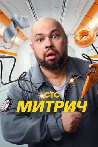 Poster for Season 1