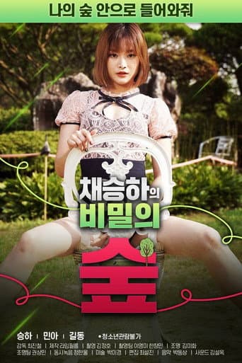Poster for Chae Seung-ha's Secret Forest