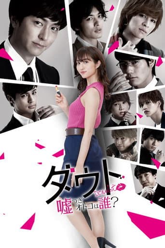Poster for Liar! Uncover the Truth
